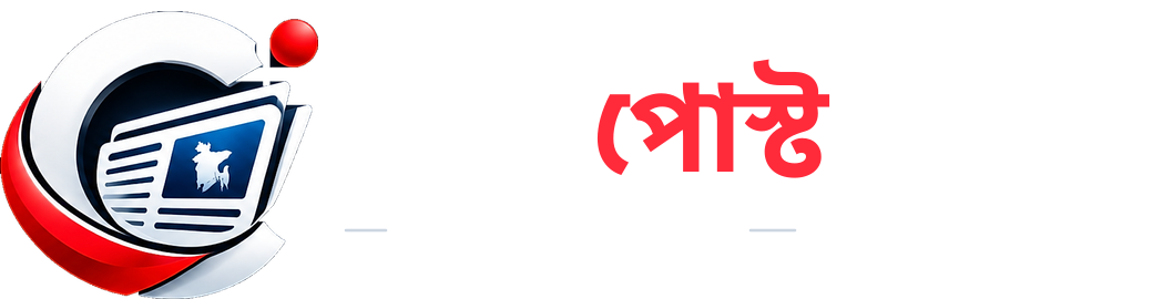 চিত্রা পোস্ট - ঘটনার স্পষ্ট প্রতিচ্ছবি